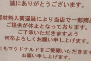 【悲報】マクドナルドが原材料輸入遅延でポテトの次はハンバーガー発売休止wwwwwwwwwwwwww