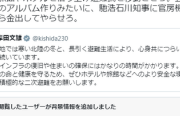 【れいわ新選組・やはた愛氏】能登半島地震２次避難の誤情報投稿は、岸田文雄首相が「全ての原因だ」