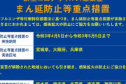 東京など10都道府県のまん延防止措置を2～4週間延長へ…さらにここへきて五輪無観客論も浮上