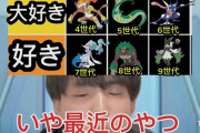 【画像】ポケモンゲーマー「最近のポケモンはポケモン感がない」