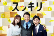 【アンチ禁止】スッキリ観てる人