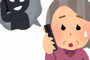 【悲報】「だまされたふり作戦」に協力したおばあちゃん、３千万円を騙し取られてしまう