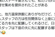 【画像】飲食店、女性への料理だけ質の悪い物を提供していることが判明か。X女性ブチ切れへ