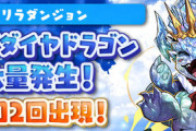 【パズドラ速報】夏休みスペシャルに追加イベント1～4ｷﾀ━━━━(ﾟ∀ﾟ)━━━━!!【公式】