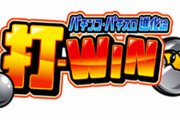 【2022年12月31日で終了】さよなら打-WIN…既に接続できなくなった模様
