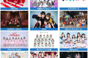 今年の「かがやきフェス」の出演グループが続々と発表されるもAKBの名前が未だにない…