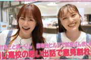 【動画あり】夏菜子＆あーりん、同じ高校だった2人の思い出話で意外な展開に…!? “毎回新撮にリニューアル”『おはよう！ももクロChan』TVer見逃し配信スタート！