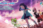 【画像】アニポケの新主人公がサトシの娘説あるけど…