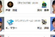 【公示】DeNA石田裕太郎が登録抹消　予告先発（C-DB）床田寛樹×ケイ