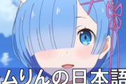 海外「また観なおさないと！」なぜこのキャラは敬語を話す？リゼロで日本語の微妙なニュアンスを解説！