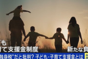 自民党が来年から始める独身税　独身税デマ論が出回りネット上で論争に