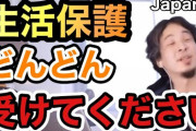 【朗報】ひろゆき「無能はさっさと生活保護受けてくださいｗ」菅総理「最終的には生活保護がある」ワイ「！」