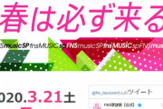 FNS音楽特番にナンバガ、エレカシ、関ジャニ、SixTONES、乃木坂46、WANIMAら