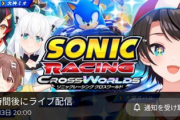 セガさん、にじさんじで懲りずにホロライブにもソニックレーシング案件を投げてしまう