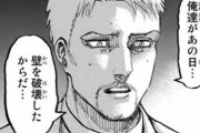 【悲報】進撃の巨人のライナー、ジャンにボッコボコにぶん殴られるｗｗｗｗｗｗｗｗｗｗｗｗｗｗｗｗｗｗｗｗｗｗｗｗｗｗｗｗｗｗ