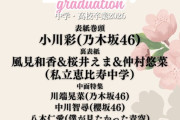 乃木坂46メンバーが「B.L.T.  graduation2026」表紙！