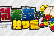 【朗報】藤商事が「開発室の独り言」という情報サイトをオープン　機種情報や裏話を更新する模様