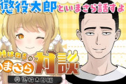 【VTuber】懲役太郎「ヤクの依存症をやめるのに1番なのは配信やってて面白いって言われること」【いまさら対談】