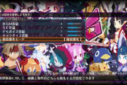 ディスガイア6、PS5で無いと高画質モードを選択できないと発覚して炎上