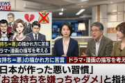 ドラマや漫画の悪役は「金持ち」が多いことに苦言「日本が作った悪い習慣」「お金持ちを嫌っちゃダメ」