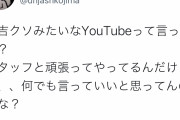 【悲報】アンジャッシュ小嶋さん、有吉にブチギレてしまう