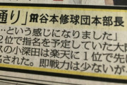 阪神部長「2位で取る予定だった小深田を楽天に1位で先に指名された」