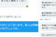 日本体育大学柏高校、卒業式の最中に教室から現金79万円が盗まれる事件発生 ⇒ 生徒から衝撃のタレコミ情報