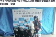 【宮城】「黒バイ隊員」の警察官になりきり活動　飲食店従業員の男（20）を書類送検