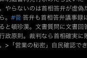 目立ちたいだけのドクズがなんだって？　～　#柚木道義 (中国比例)「#営業の秘密 は安倍の虚偽答弁！菅も頓珍漢！裁判なら確実敗訴！」