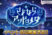 【デレステ】さよならアンドロメダ、ゲスト誰くんの