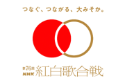 NHK紅白、視聴率35.2%　去年よりアップｗｗｗｗｗｗｗｗ