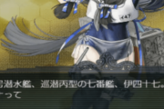 【艦これ】新艦娘「伊４７」、ヨナきたあああ！！！