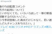 【終戦】与田監督、来季へ向けて若手シフトをほのめかしてしまう…