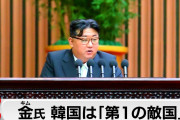 あれ？国認定しちゃっていいの？　〜　金正恩氏「韓国は他国であり敵国だとはっきりと認識しなければならない」