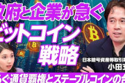 「金融庁暗号資産の税制見直し要望へ」分離課税導入とETF組成促進ー報道  [8/24]