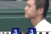 今年の甲子園決勝、面白すぎるwwww