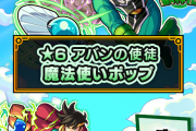 【朗報】※衝撃性能※「1番有能そう」今回コラボの”大当たり”確定キタァァ？！？！ 獣神化『ポップ』実際に使ってみた【モンスト】