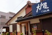 【飲食】大戸屋、おかわり自由「ごはんバー」を導入…プラス200円