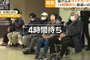 【悲報】マイナカード、駆け込み申請で４時間待ちの大行列ｗｗｗｗ