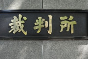「京大卒独身日本人と信じたのに・・・経歴全部ウソ」　精子提供者を女性が提訴　性交10回で妊娠出産も　子は施設へ