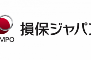 損保ジャパン、値上げ延期　自動車保険料、不正請求問題で