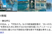 【悲報】新海誠の新作「すずめの戸締り」がYahoo映画のレビュー3.7点…
