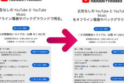【悲報】YouTube、ついに日本でも大幅値上げ