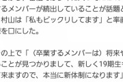 村山彩希「柏木さんには結婚して子供いてもいいから、アイドルをやっていてほしかった」