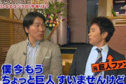 浜田雅功「仁志が居なくなって巨人ファンをやめた」