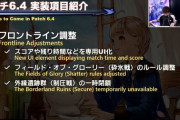 【FF14】崖モ終了のお知らせ！ハズレだと思われているFL「制圧戦」がパッチ6.4で一時閉鎖されリニューアルへ！
