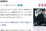【商法】オリラジ中田、炎上の火が弱くなった所で次のパターンに移行→今度は急に懺悔で再炎上に成功　ネット「全面敗北ダサ過ぎ」