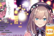 Vtuber「お酒飲みながら配信します」 視聴者「可愛いいぃ！投げ銭するぞ！」