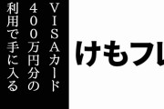 「けものフレンズVISAカード」400万円分のカード利用で先着プレゼントされる「吉崎観音先生直筆サイン入り オリジナル複製原画」を手に入れた人が現れる