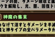 【パズドラ】2.3倍半減>78%軽減>2.2倍半減>77%軽減